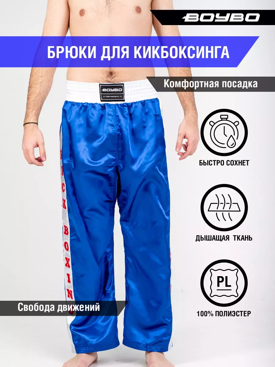  Брюки BoyBo для кикбоксинга синие 
