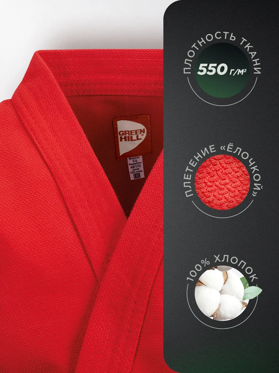   Куртка САМБО GREEN HILL Мастер FIAS Approved красная 