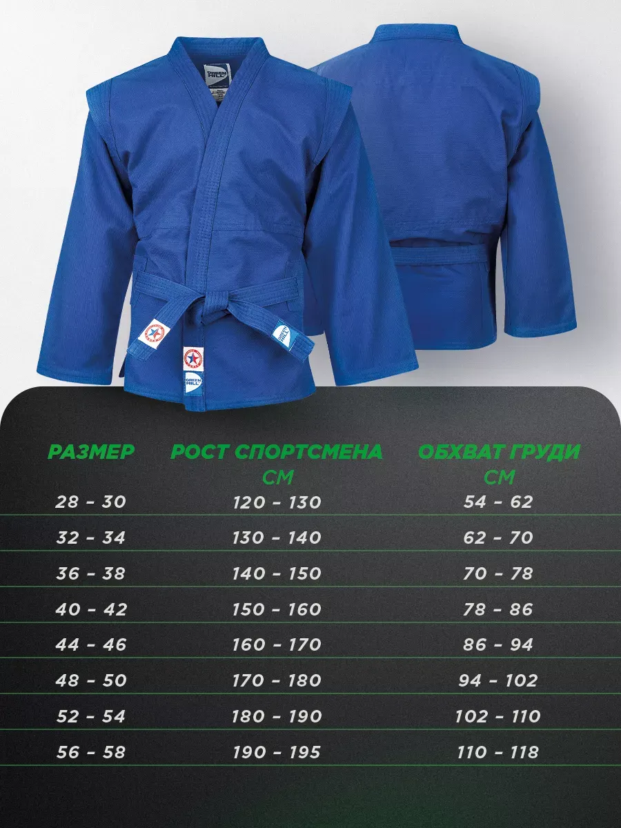  Куртка САМБО GREEN HILL JUNIOR синяя 