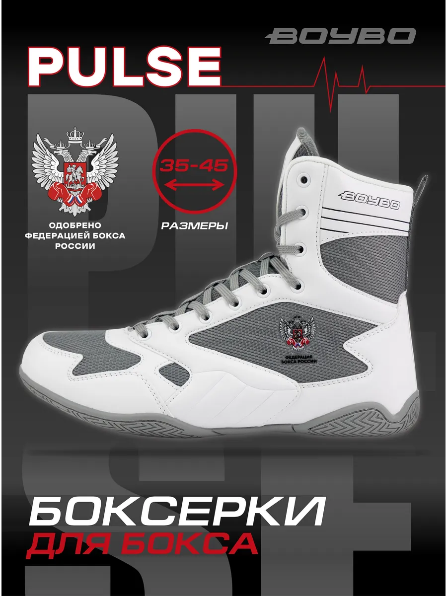  Боксерки BoyBo Pulse ВВ425, бело-серый 