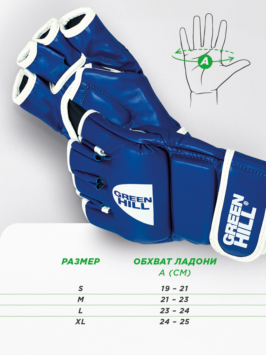  Перчатки GREEN HILL MMA CAGE синие 