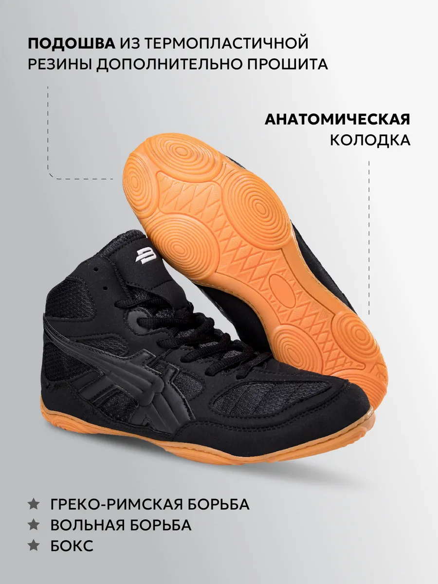  Борцовки BoyBo NEW 2 черные  