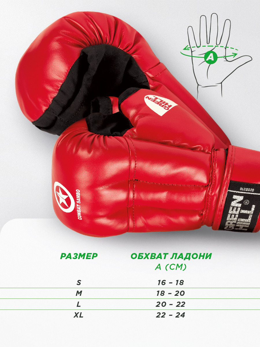  Перчатки GREEN HILL COMBAT SAMBO 2047CS черепашки красные 