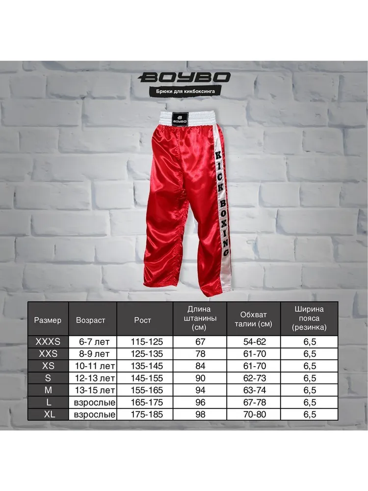  Брюки BoyBo для кикбоксинга красные 