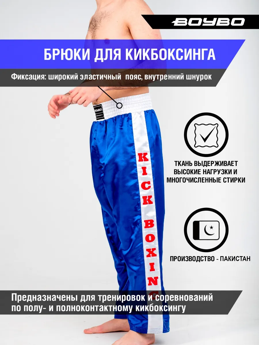  Брюки BoyBo для кикбоксинга синие 