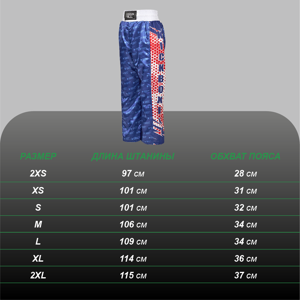  Брюки для кикбоксинга GREEN HILL KBT-4058 синие 