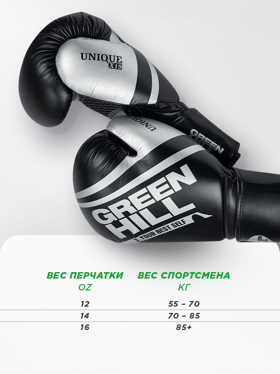  Боксерские перчатки GREEN HILL UNIQUE черно-серебристые 