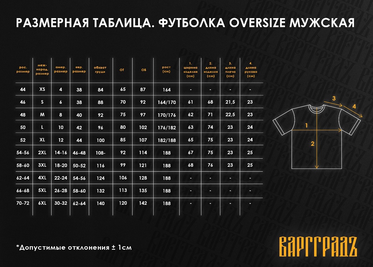  Футболка Варгградъ мужская Кусающий длань черная 