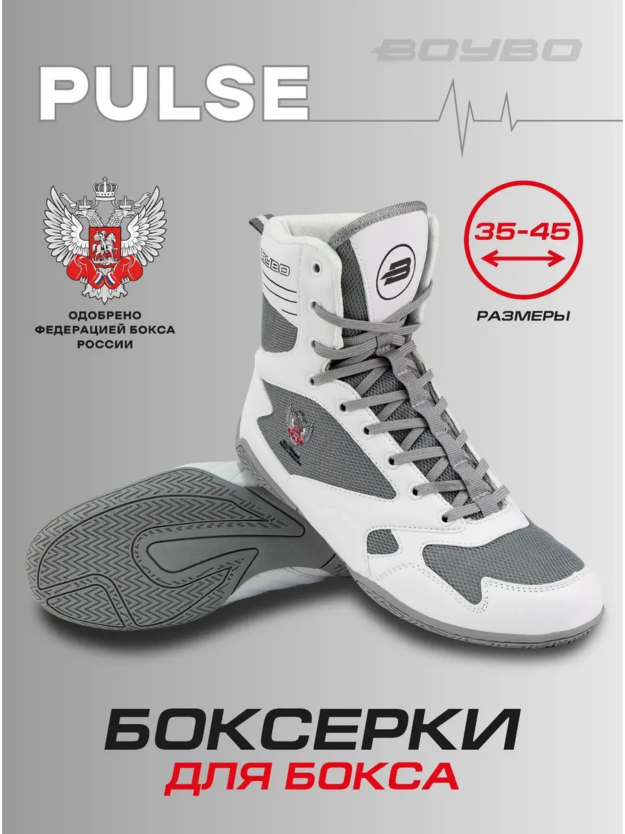  Боксерки BoyBo Pulse ВВ425, бело-серый 