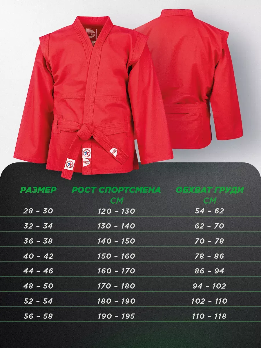  Куртка САМБО GREEN HILL JUNIOR красная 