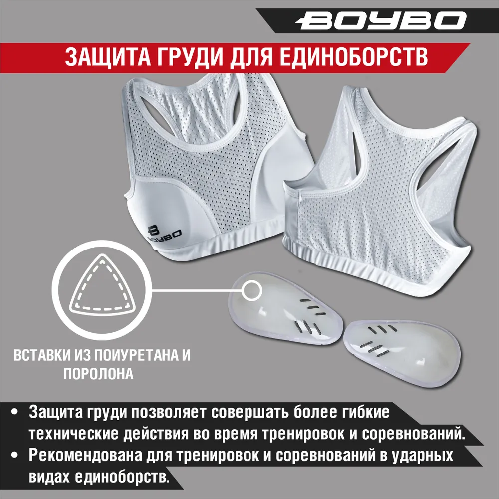  Защита груди BoyBo белая 