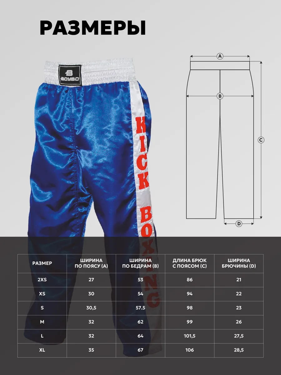  Брюки BoyBo для кикбоксинга синие 