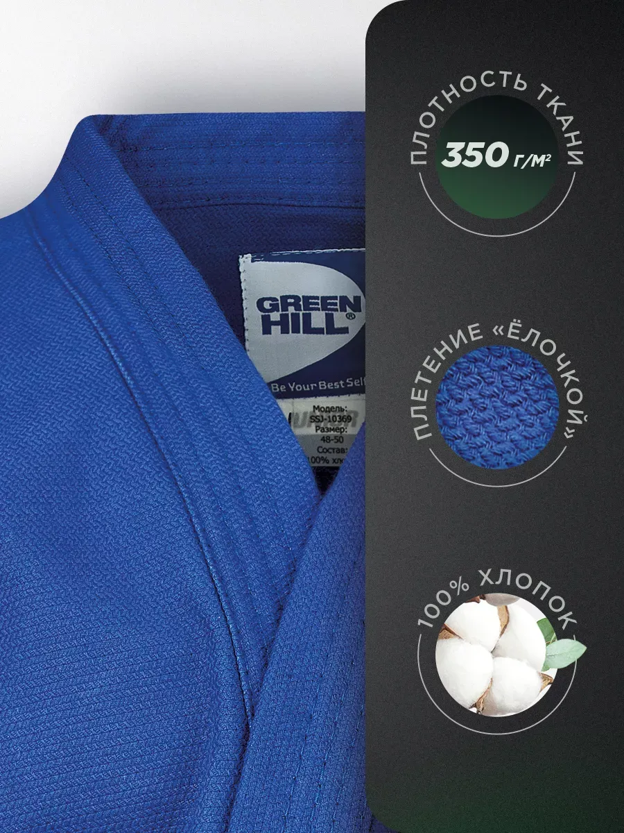  Куртка САМБО GREEN HILL JUNIOR синяя 