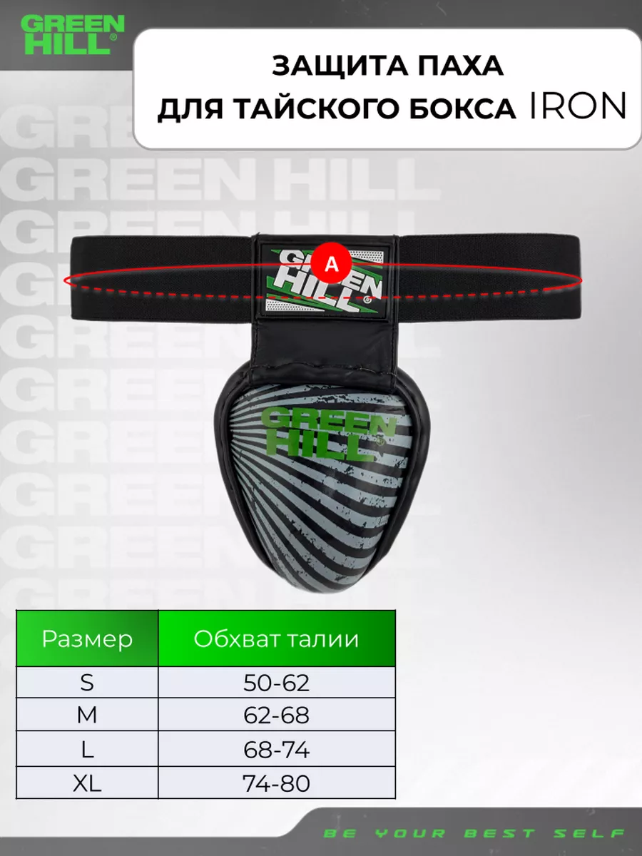  Защита паха GREEN HILL для тайского бокса IRON черная 