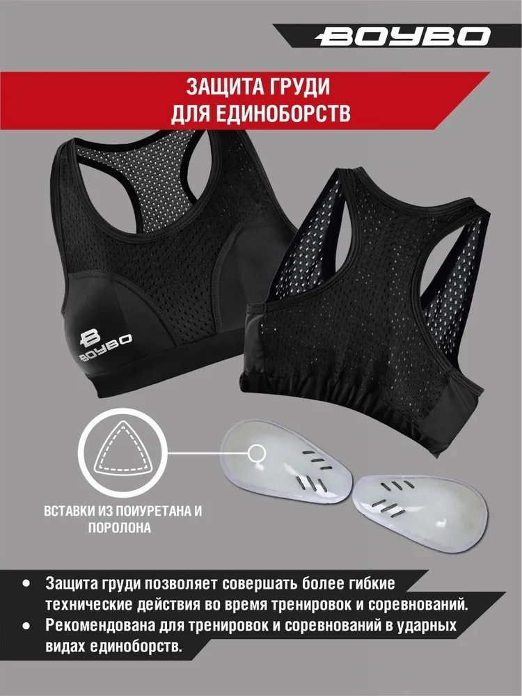  Защита груди BoyBo черная 