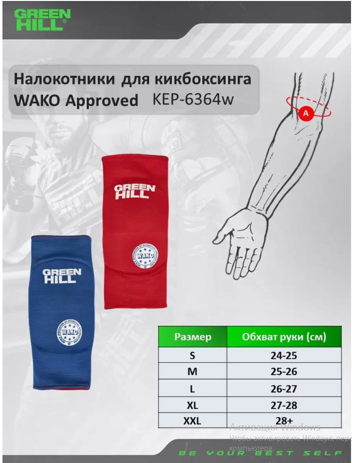  Налокотники GREEN HILL для кикбоксинга WAKO Approved двух сторонние синий красный 