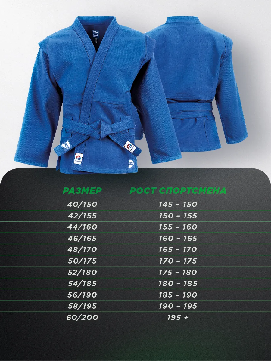  Куртка САМБО GREEN HILL Мастер FIAS Approved синяя 