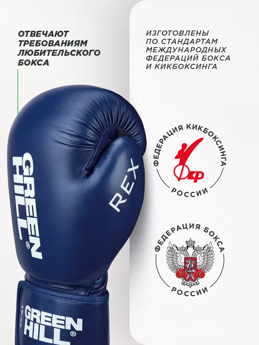  Боксерские перчатки GREEN HILL REX синие 