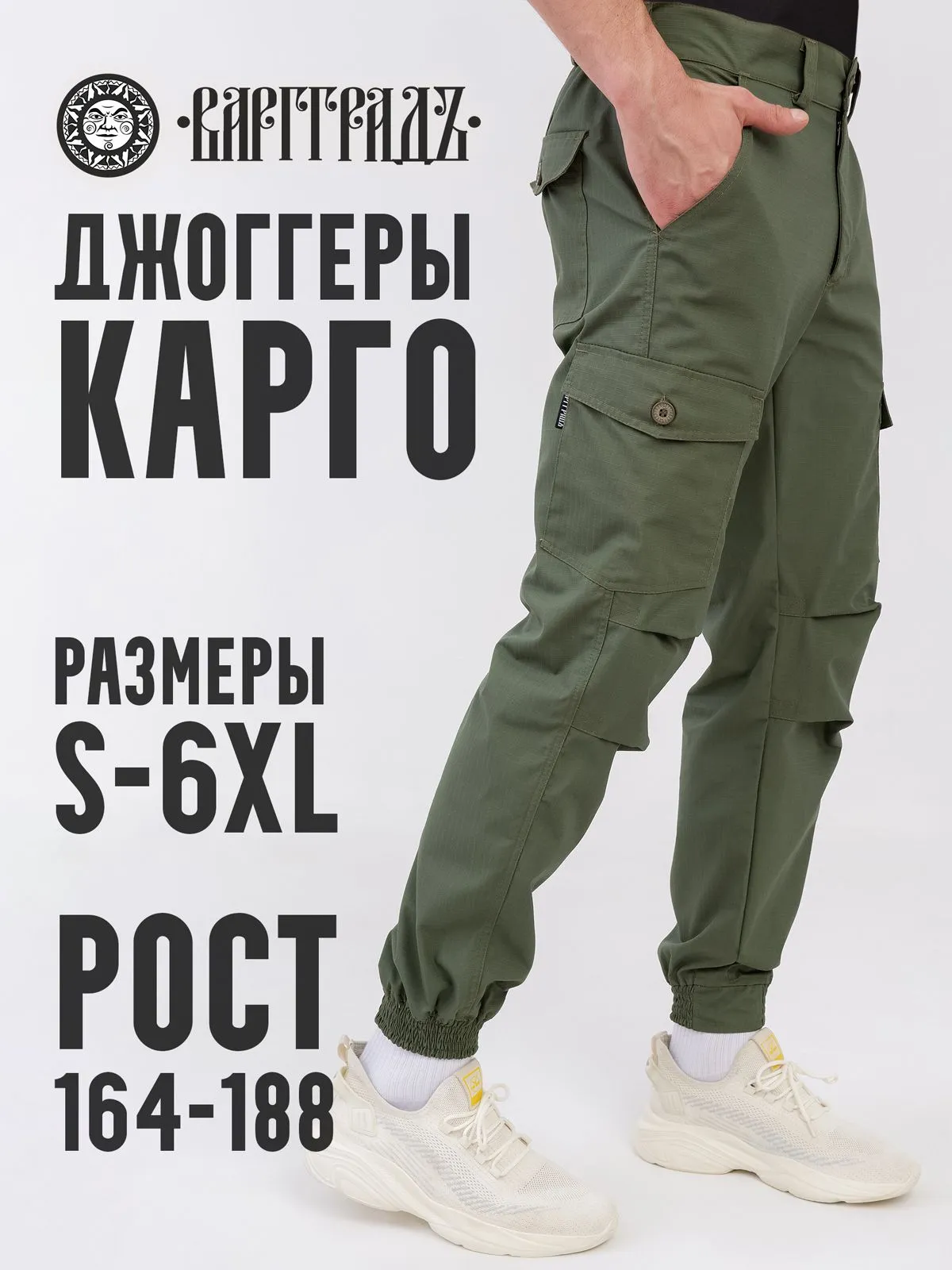  Брюки Карго Варгградъ Премиум мужские на манжете хаки Рипстоп 