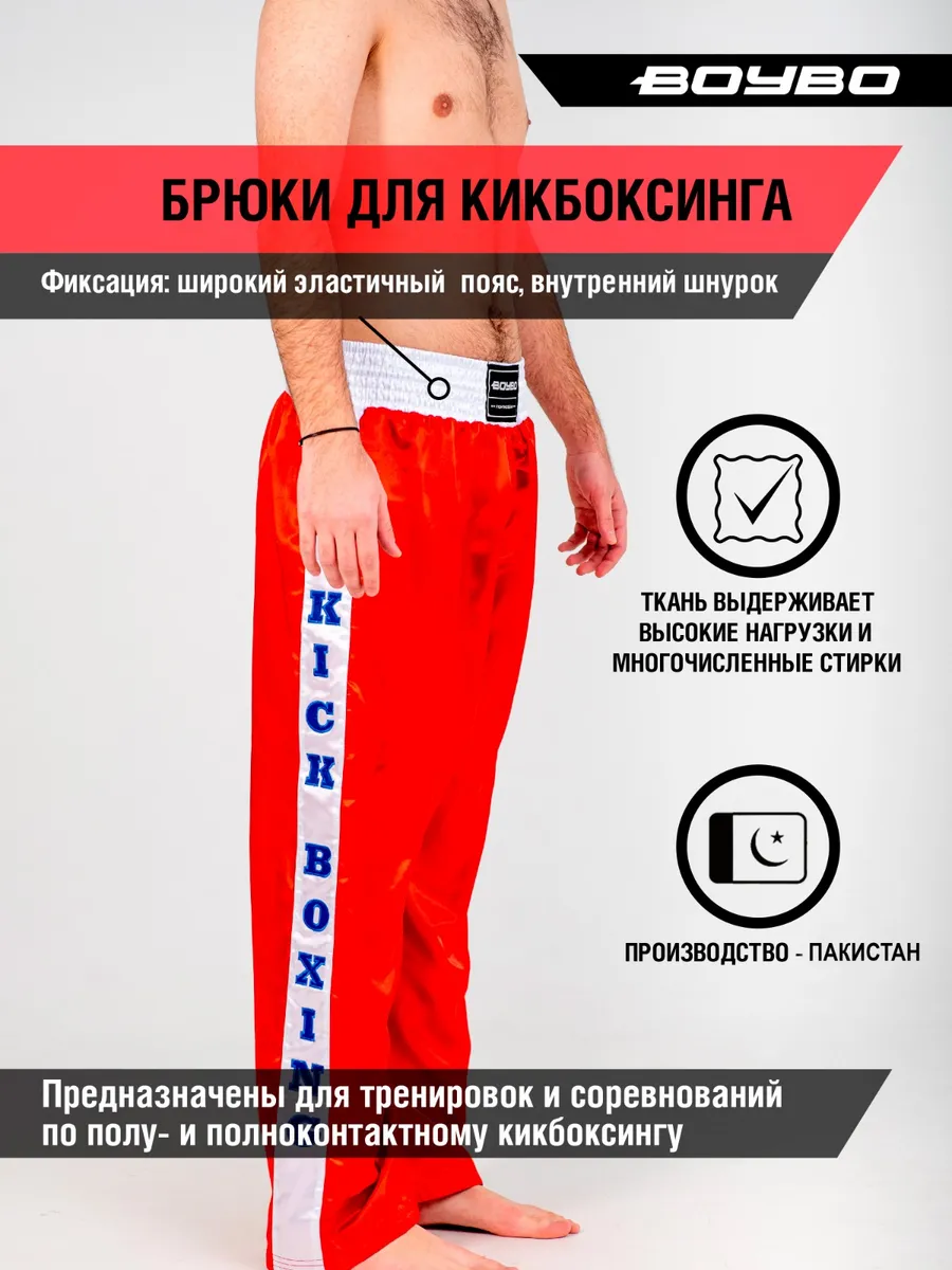  Брюки BoyBo для кикбоксинга красные 