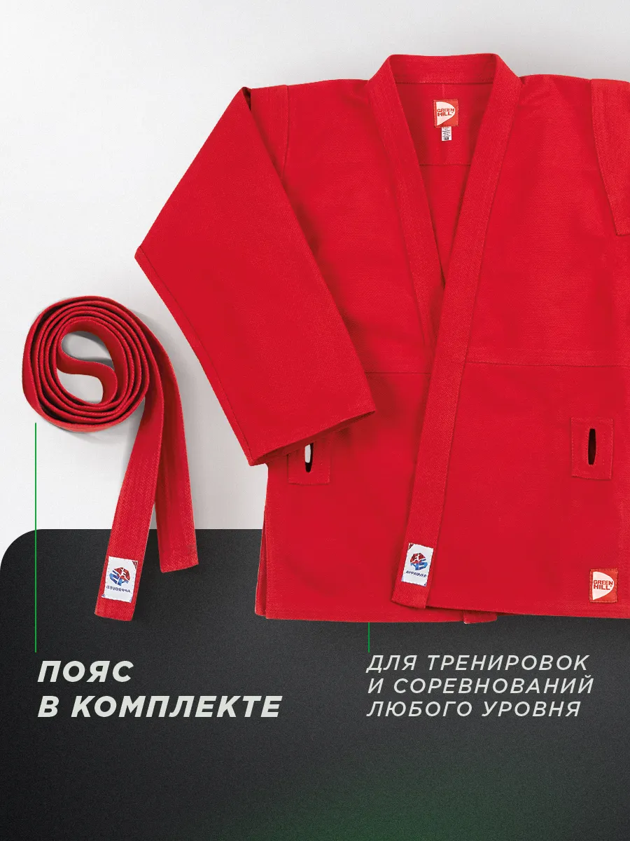   Куртка САМБО GREEN HILL Мастер FIAS Approved красная 