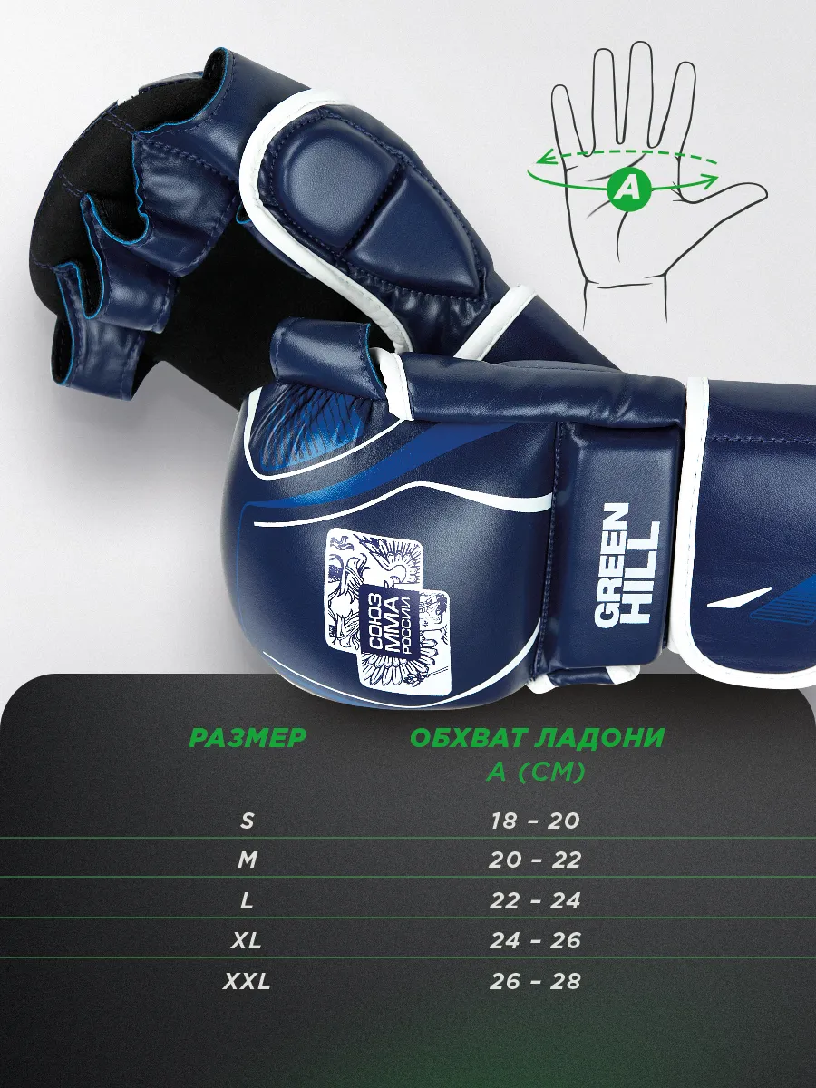  Перчатки GREEN HILL СОЮЗ MMA РОССИИ синие 