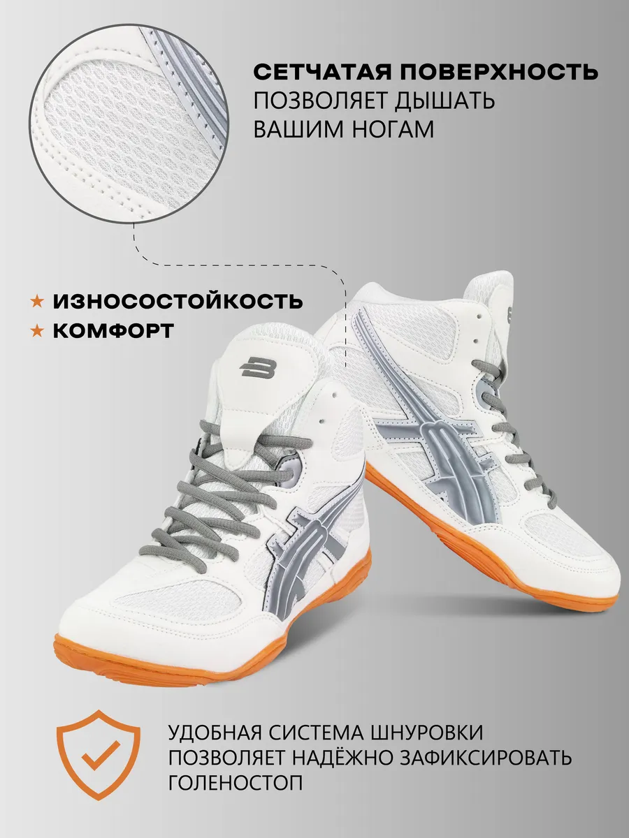  Борцовки BoyBo NEW белый BB251 