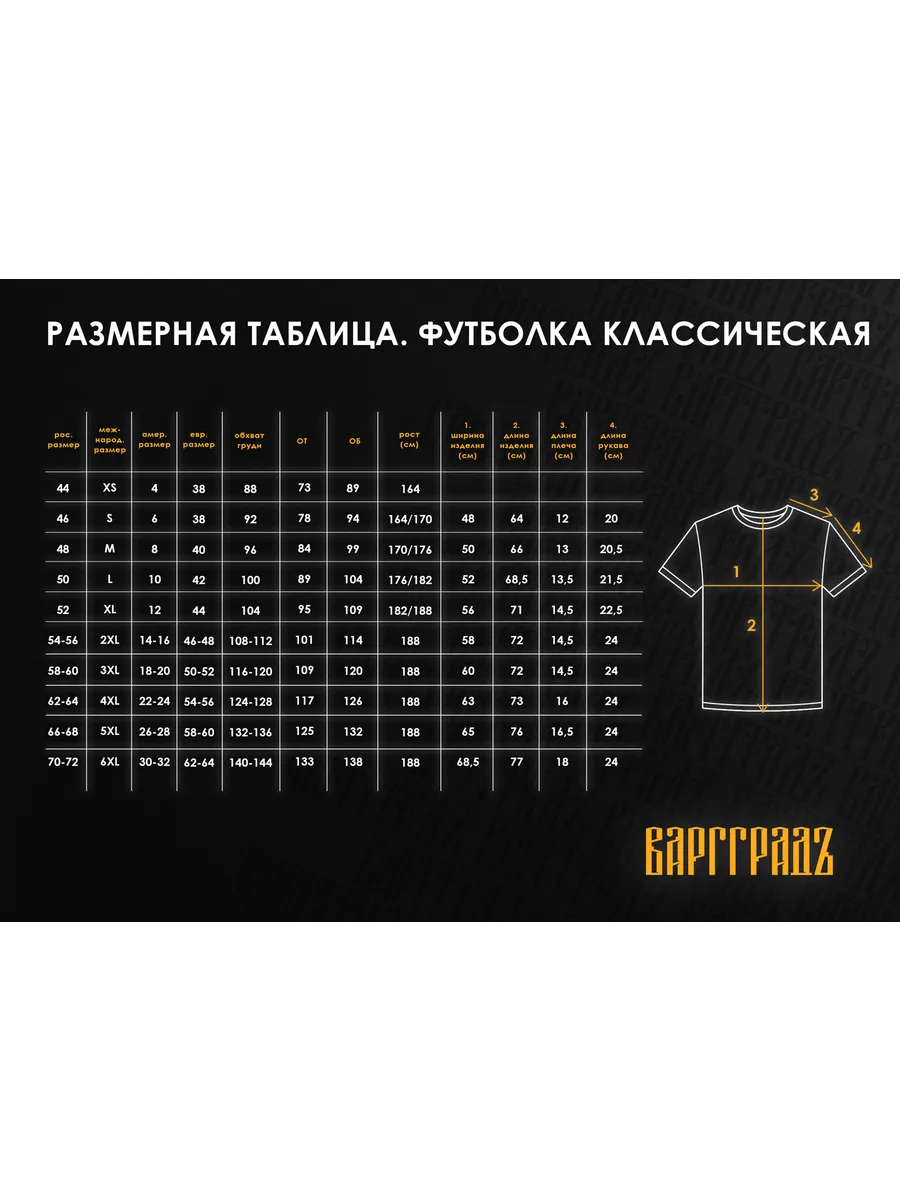  Футболка Варгградъ На грани белая 