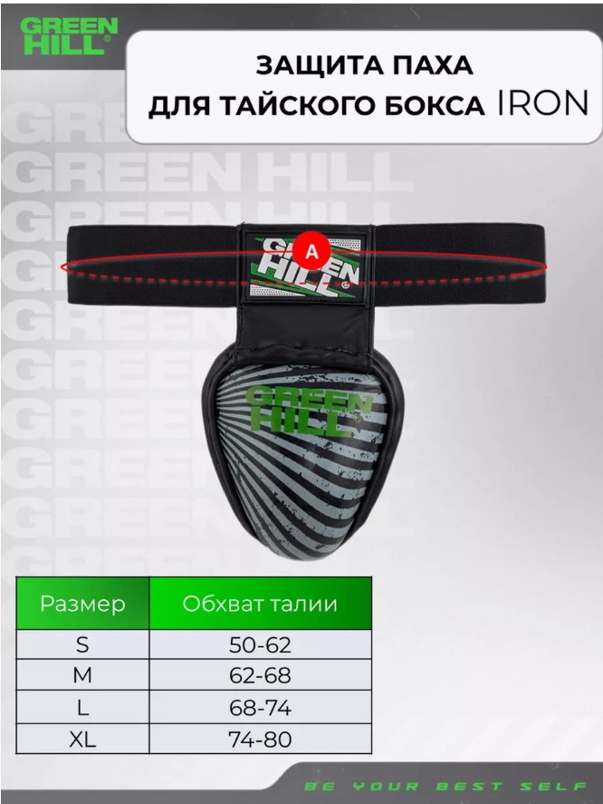  Защита паха GREEN HILL для тайского бокса IRON черная 