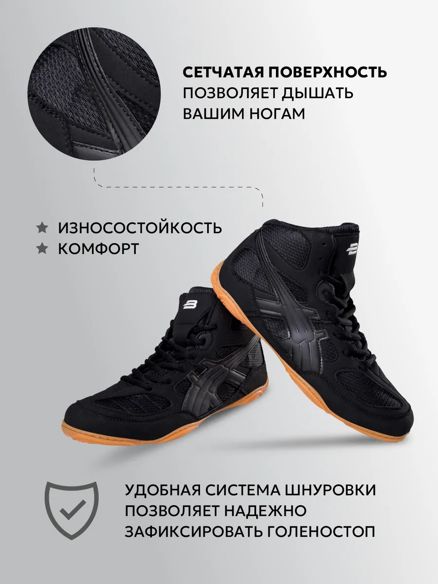  Борцовки BoyBo NEW 2 черные  