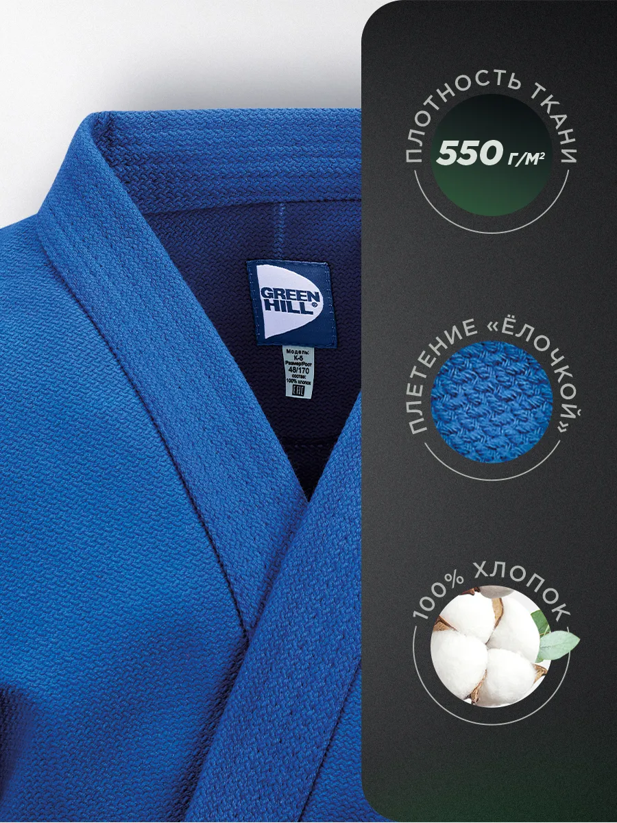  Куртка САМБО GREEN HILL Мастер FIAS Approved синяя 