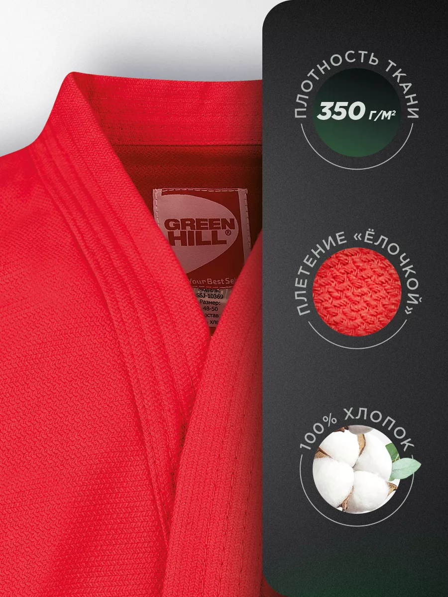  Куртка САМБО GREEN HILL JUNIOR красная 