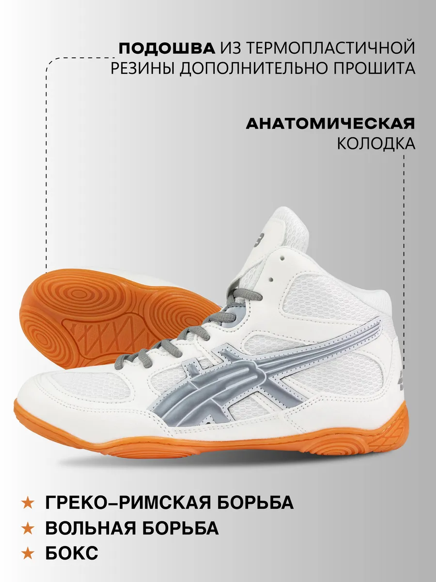  Борцовки BoyBo NEW белый BB251 