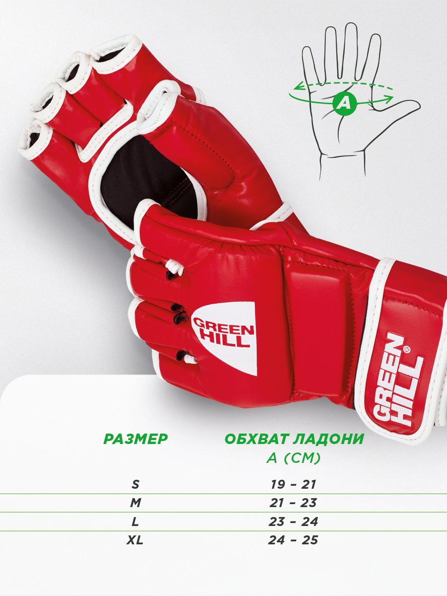  Перчатки GREEN HILL MMA CAGE красные 
