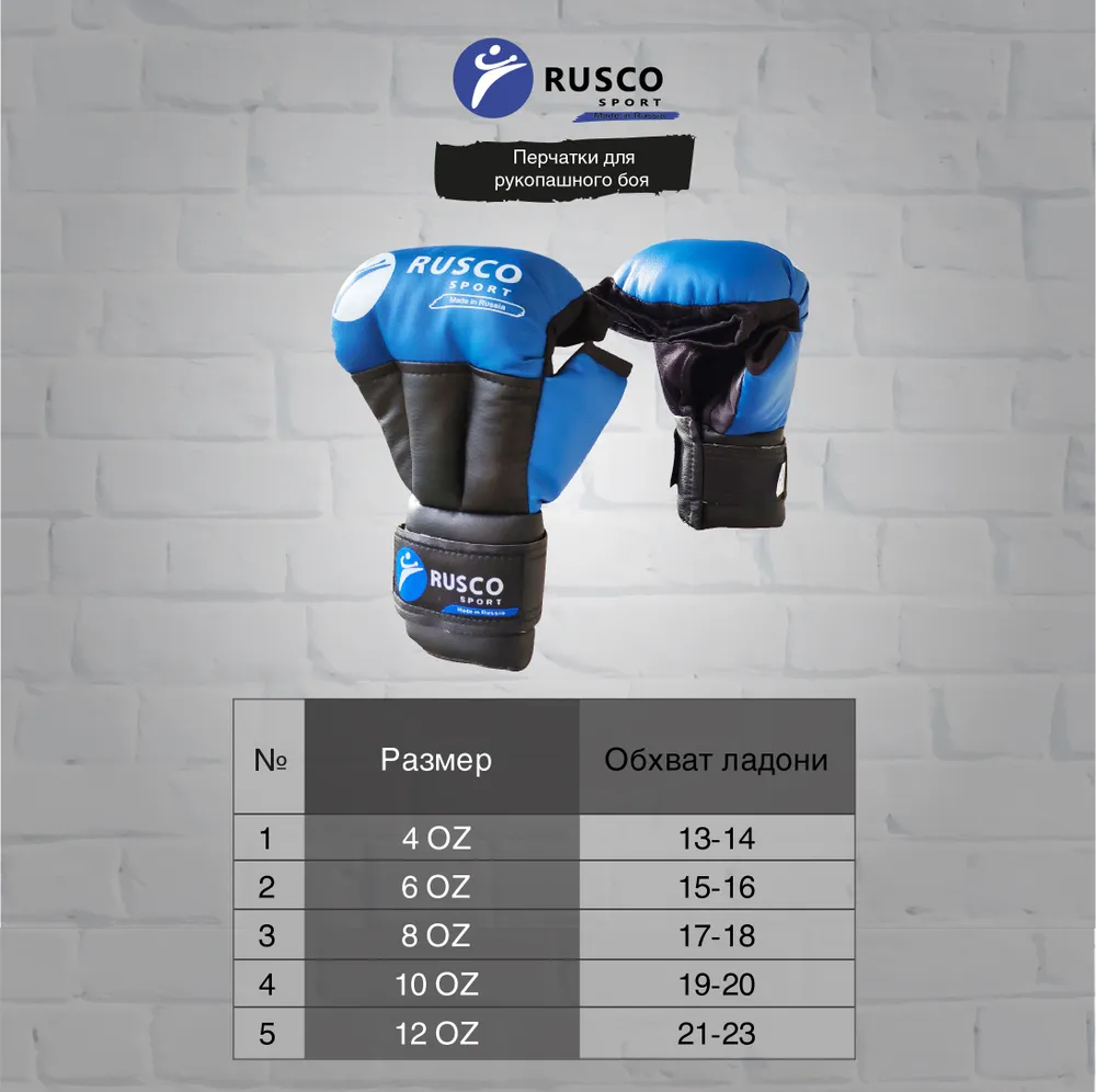  Перчатки для рукопашного боя RUSCO SPORT синие 
