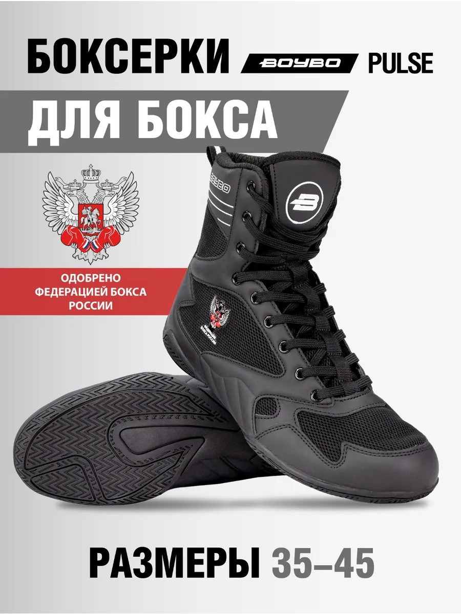 Боксёрки BoyBo Pulse черные 