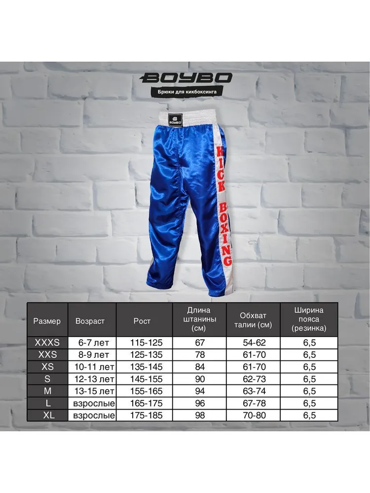  Брюки BoyBo для кикбоксинга синие 