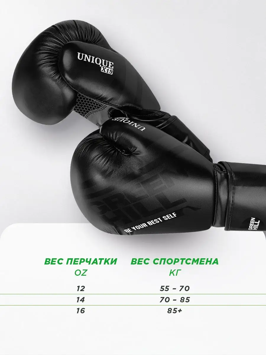  Боксерские перчатки GREEN HILL UNIQUE черные 