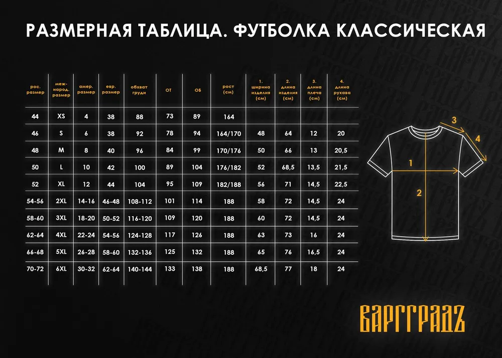  Футболка Варгградъ Железная хватка черная 