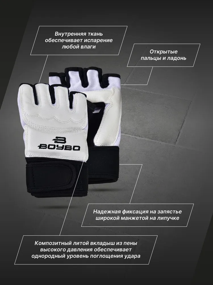  Перчатки BoyBo Тхэквондо WTF с фиксацией белые 