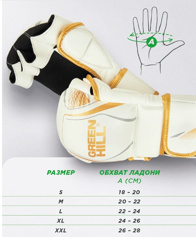  Гибридные перчатки GREEN HILL для MMA бело-золотые 