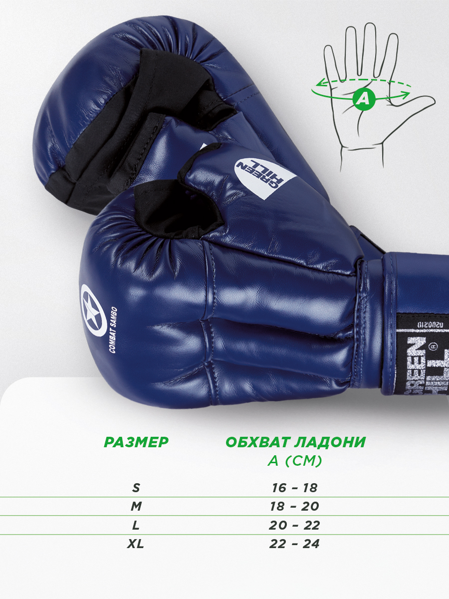  Перчатки GREEN HILL COMBAT SAMBO 2047CS черепашки синие 