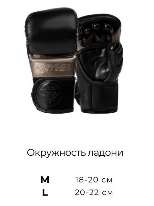  Перчатки ММА Reyvel Combat MF черные 