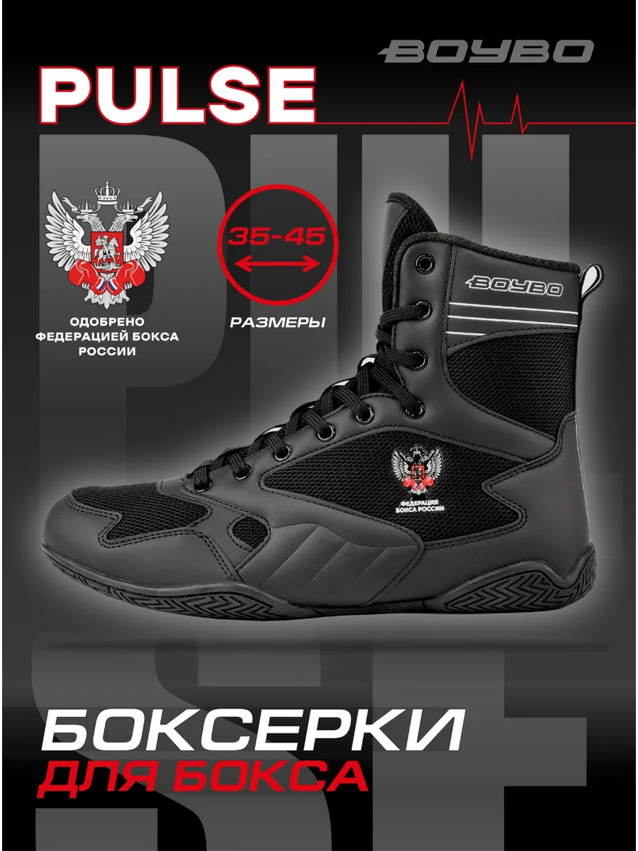  Боксёрки BoyBo Pulse черные 