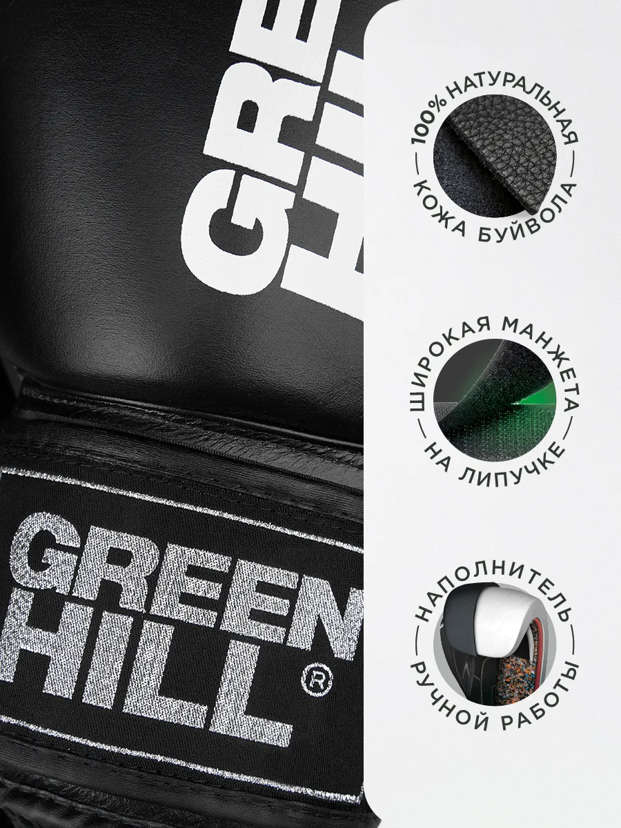  Боксерские перчатки GREEN HILL GYM черные 